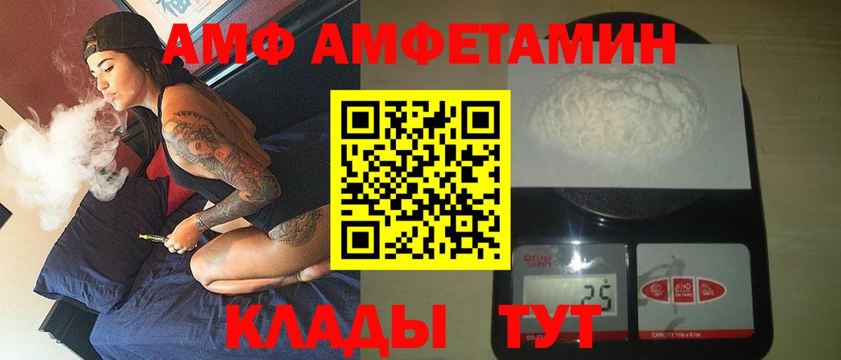 Amphetamine  Amphetamine VHQ  Вход с VPN  Дальнереченск 
