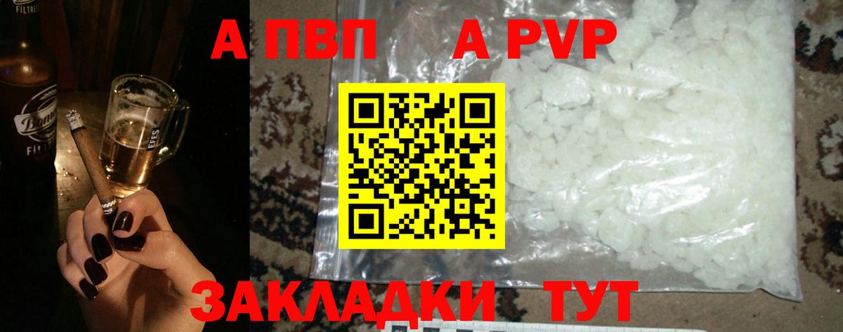 A-PVP мука Дальнереченск