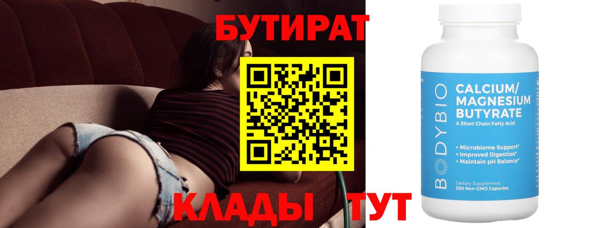 Дальнереченск  Бутират 1.4BDO  Вход с VPN 