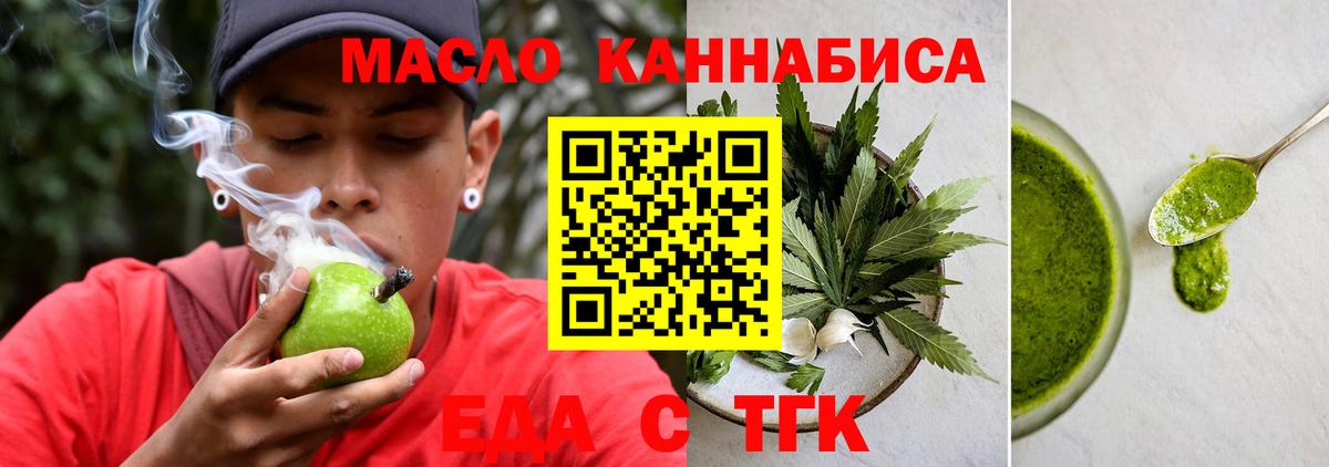 Еда ТГК конопля  Дальнереченск 