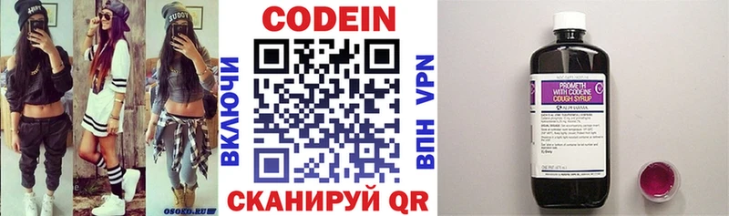 Кодеин напиток Lean (лин) Дальнереченск