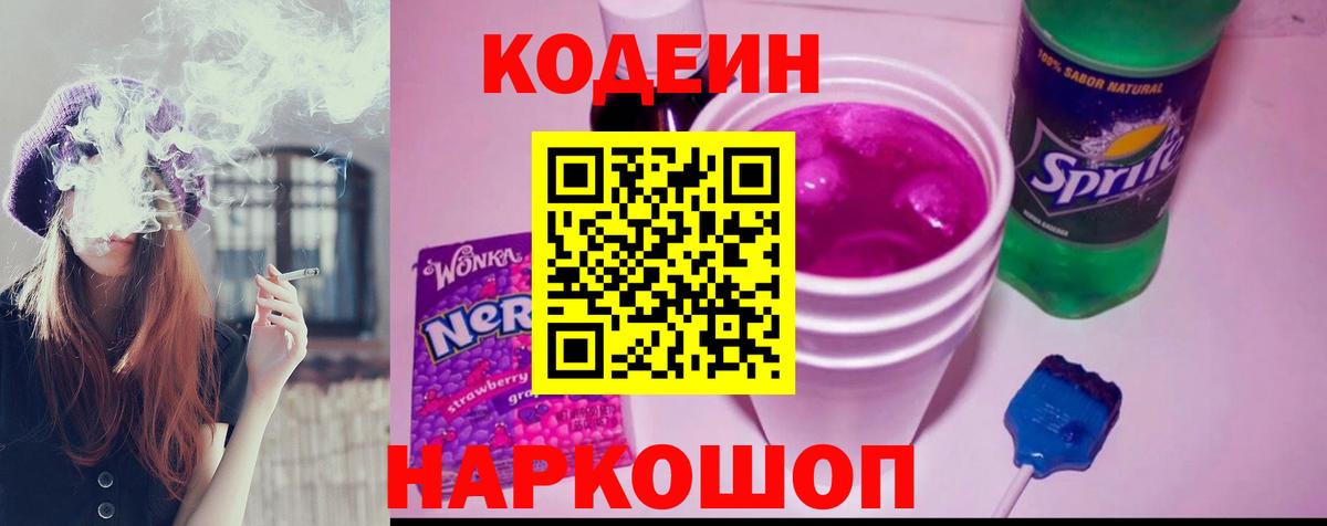 Codein Purple Drank Дальнереченск