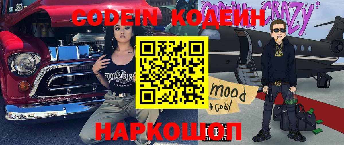 Дальнереченск  Codein Purple Drank  Вход с VPN  Кодеиновый сироп Lean Purple Drank 