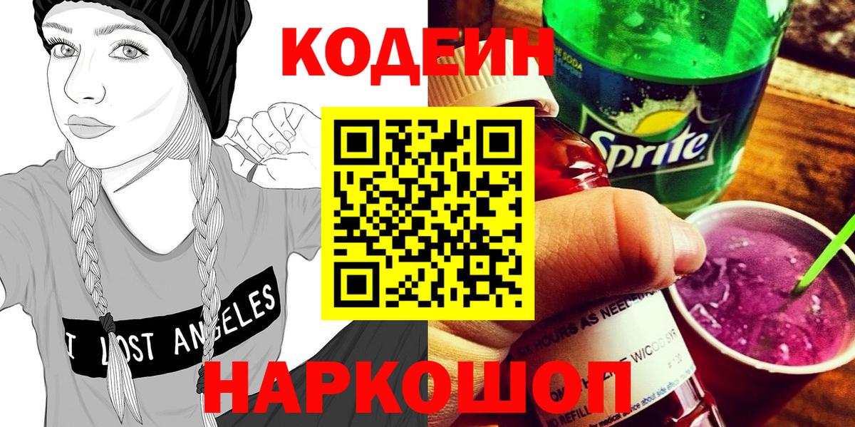 Codein Purple Drank  Дальнереченск  Кодеин напиток Lean (лин) 