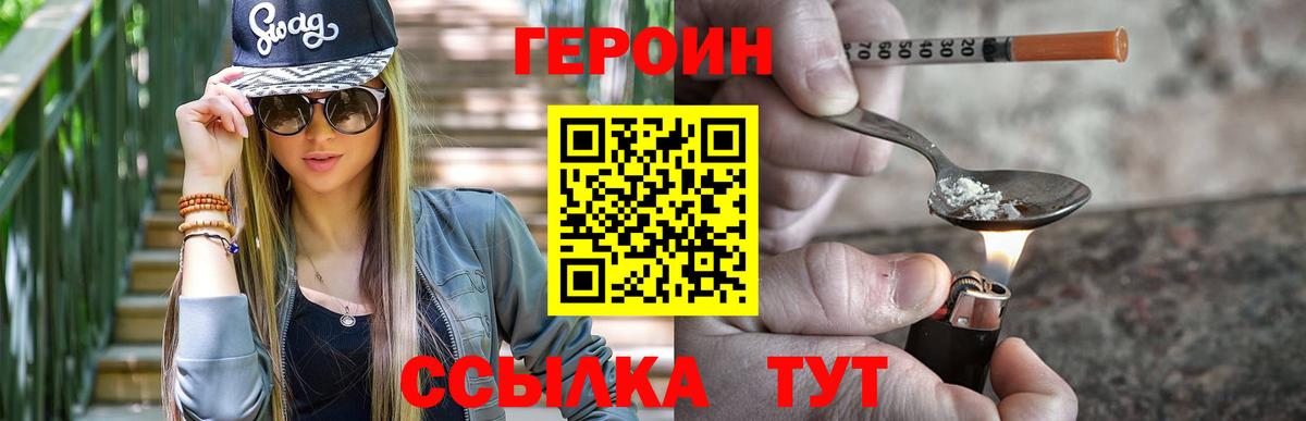 Дальнереченск  Героин Heroin  ГЕРОИН  Вход с VPN 