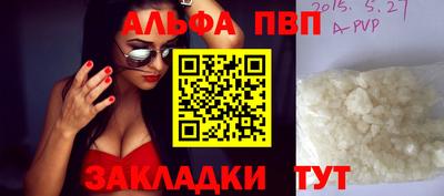 альфа пвп Мариинск