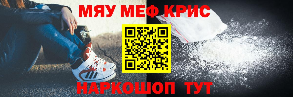 Меф  Мефедрон mephedrone  МЯУ-МЯУ  Дальнереченск  Вход с VPN 