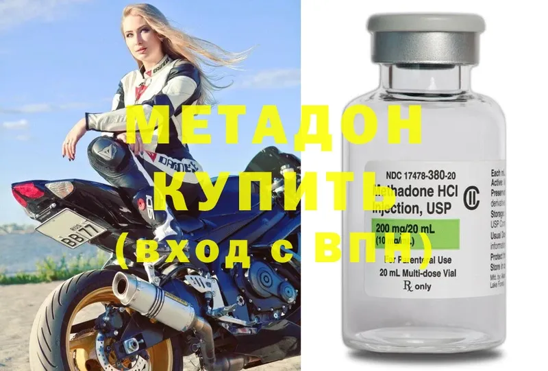 купить   Дальнереченск  Метадон methadone 