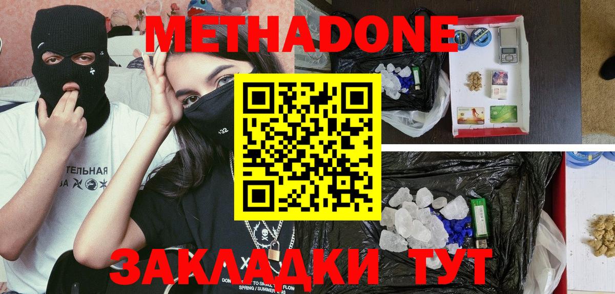 МЕТАДОН кристалл Дальнереченск