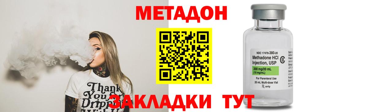 Метадон белоснежный  Вход с VPN  МЕТАДОН кристалл  Дальнереченск 