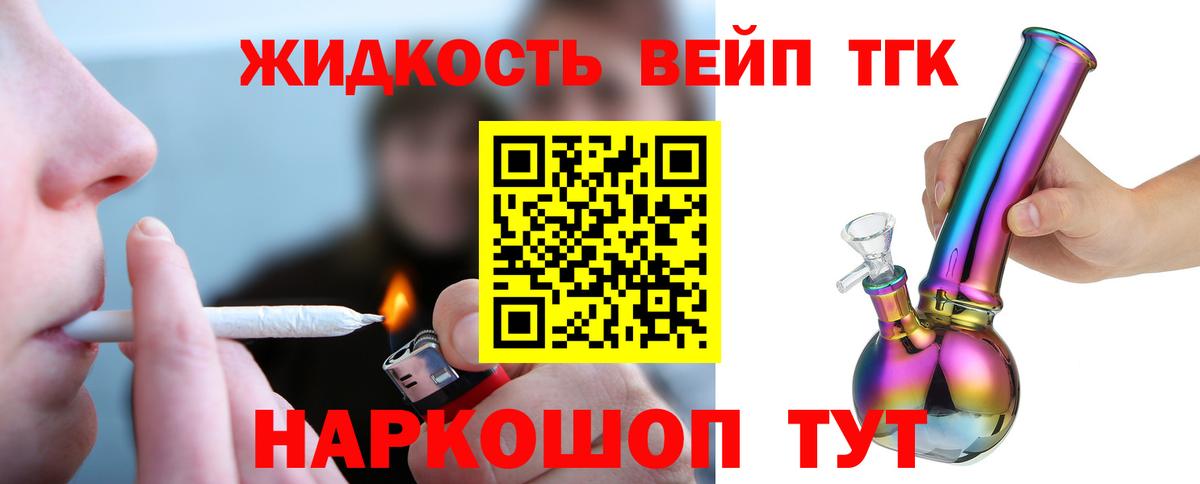 Дистиллят ТГК жижа Дальнереченск