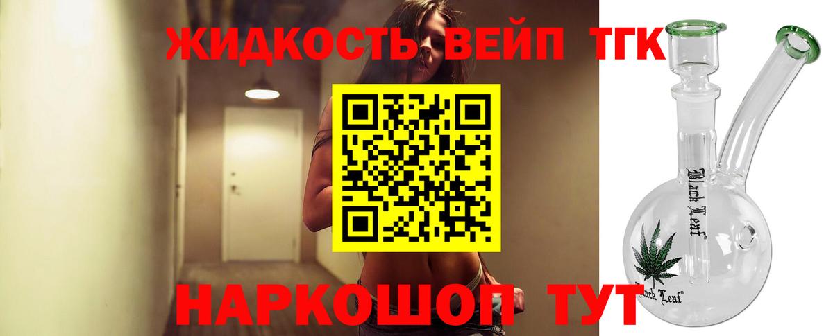 Дальнереченск  ТГК жижа  Вход с VPN  ТГК THC oil 